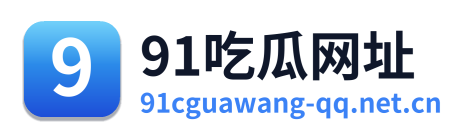 91吃瓜网址